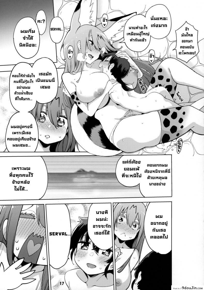 อ่านโดจิน [Service Heaven (Hayashi)] Miwaku no Serval Nee-san ~Paradise~ แปลไทย หน้าที่ 18