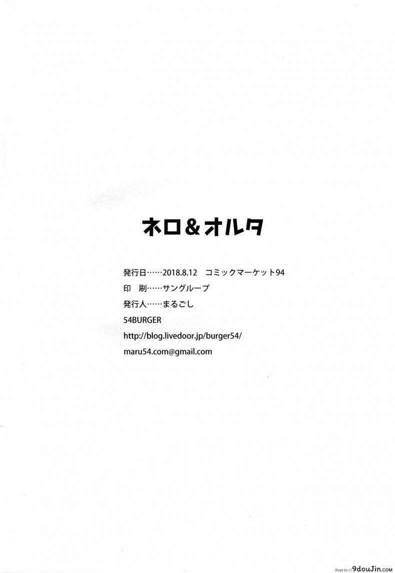 อ่านโดจิน (C94) [54BURGER (Marugoshi)] Nero & Alter (Fate-Grand Order) แปลไทย หน้าที่ 25