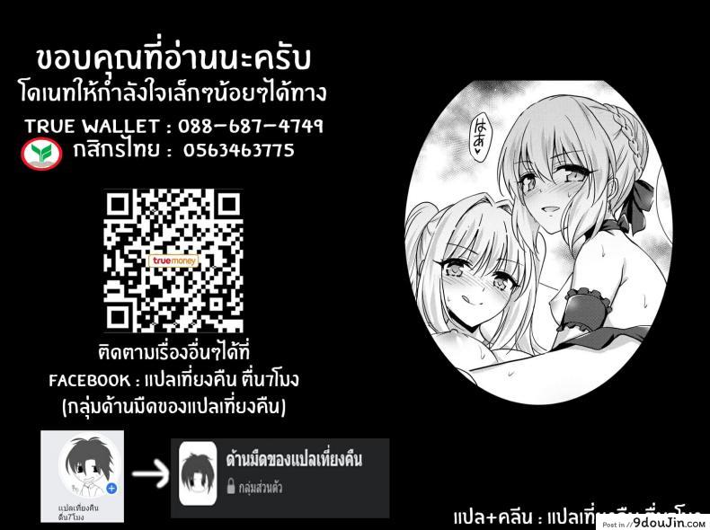 อ่านโดจิน (C94) [54BURGER (Marugoshi)] Nero & Alter (Fate-Grand Order) แปลไทย หน้าที่ 26