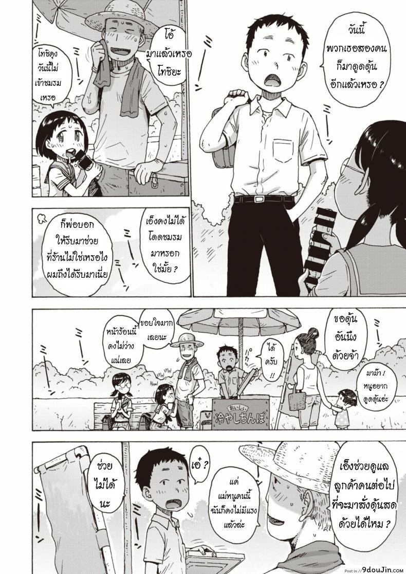 อ่านโดจิน Hiyashi Chinpo Chilled Cocks [Karma Tatsurou] แปลไทย หน้าที่ 8