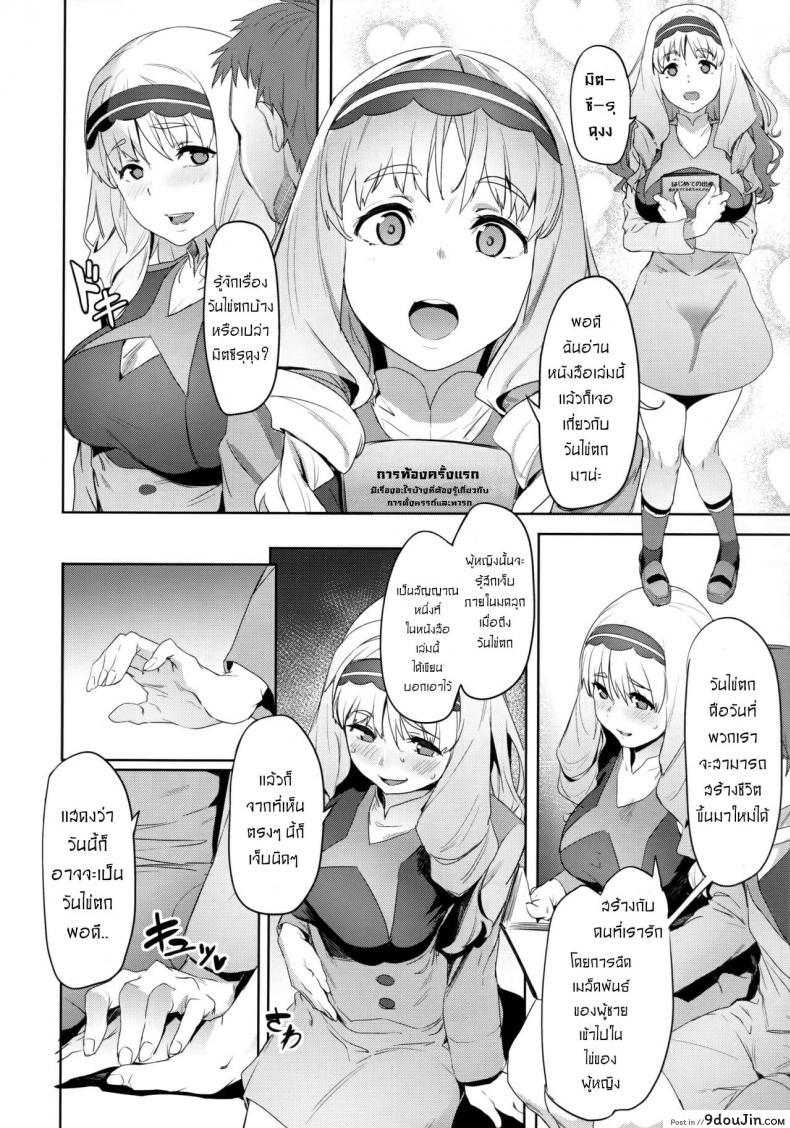 อ่านโดจิน (C94) [Cesium-P (Aka Seiryuu)] Kokoro no Mishiranu Kioku – Kokoro’s Unknown Memories (DARLING in the FRANXX) แปลไทย หน้าที่ 9