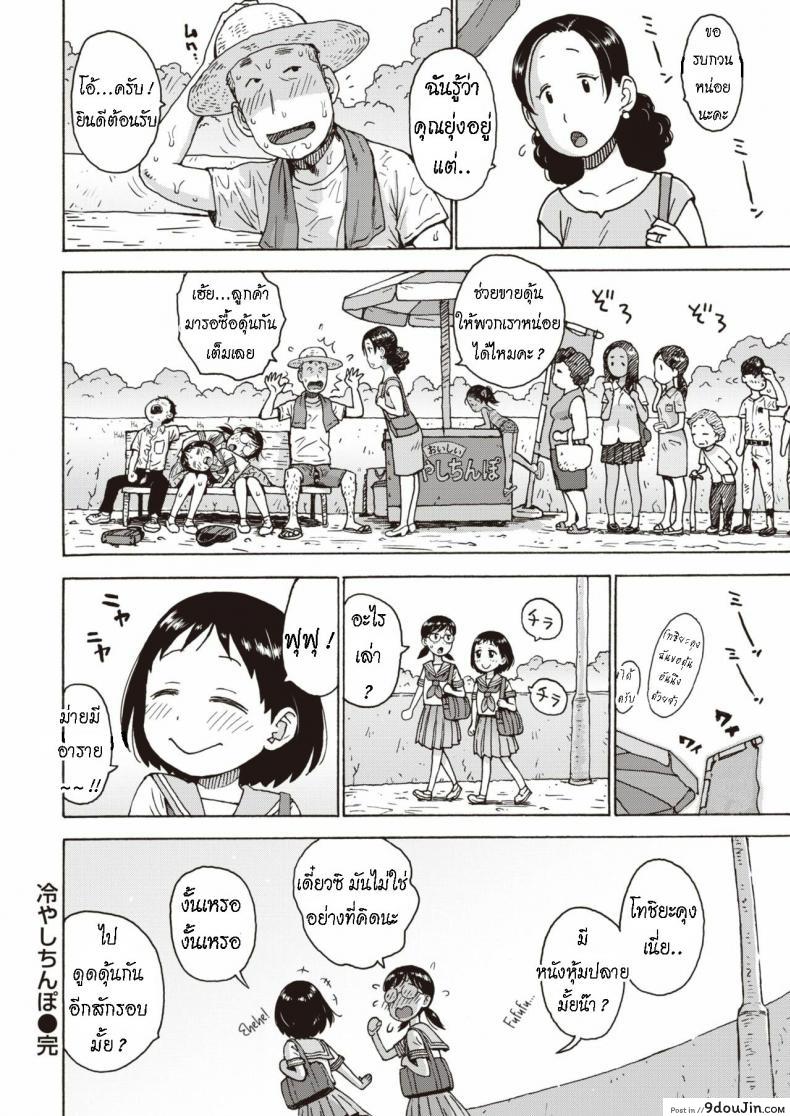 อ่านโดจิน Hiyashi Chinpo Chilled Cocks [Karma Tatsurou] แปลไทย หน้าที่ 16