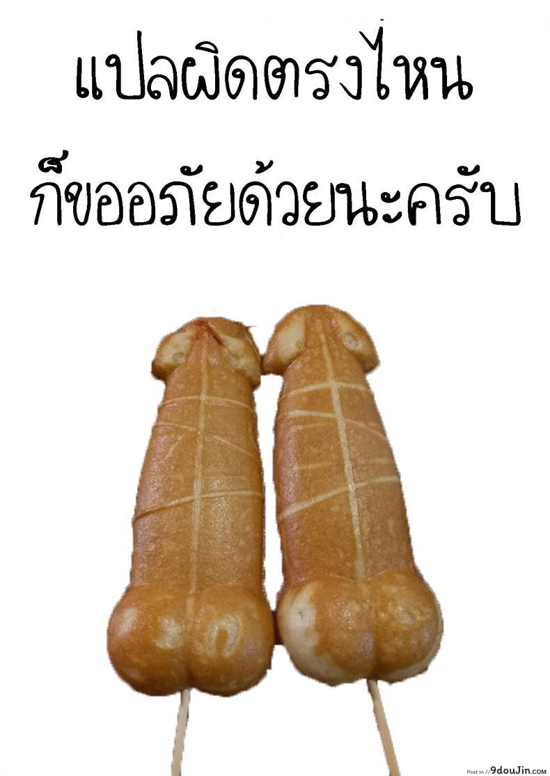 อ่านโดจิน Hiyashi Chinpo Chilled Cocks [Karma Tatsurou] แปลไทย หน้าที่ 17