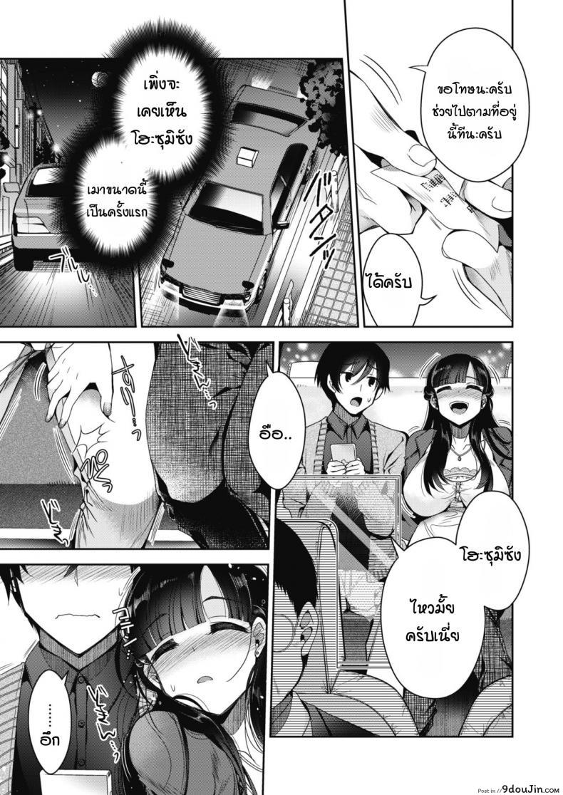 อ่านโดจิน และแล้ว เธอก็แต่งงาน [Izumiya Otoha] Soshite Kanojo wa Kekkon shita แปลไทย หน้าที่ 5