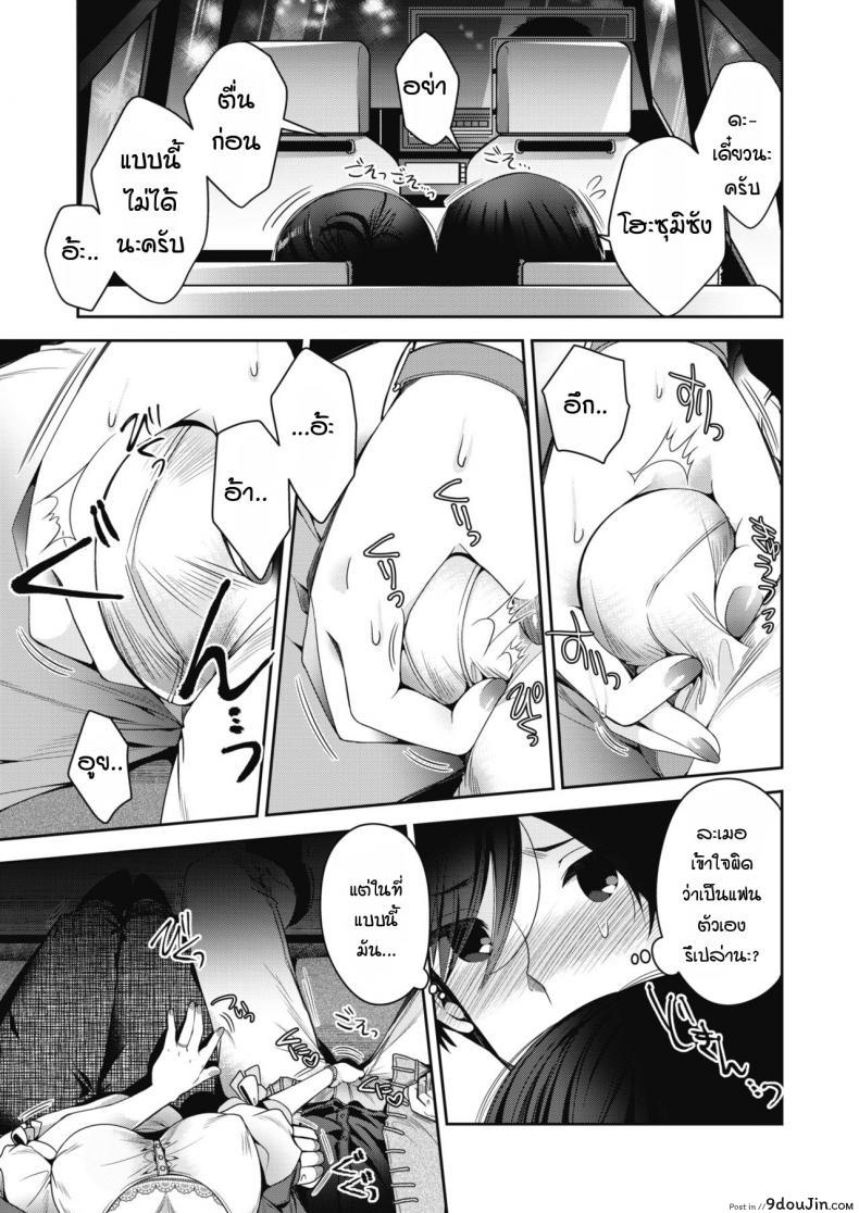 อ่านโดจิน และแล้ว เธอก็แต่งงาน [Izumiya Otoha] Soshite Kanojo wa Kekkon shita แปลไทย หน้าที่ 7