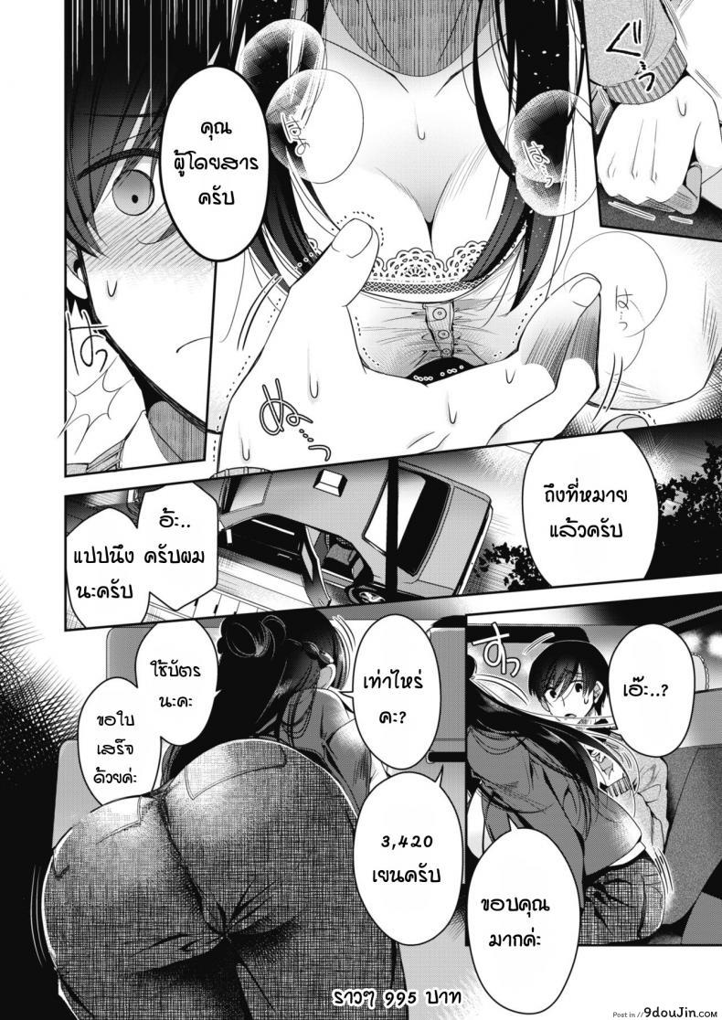 อ่านโดจิน และแล้ว เธอก็แต่งงาน [Izumiya Otoha] Soshite Kanojo wa Kekkon shita แปลไทย หน้าที่ 8