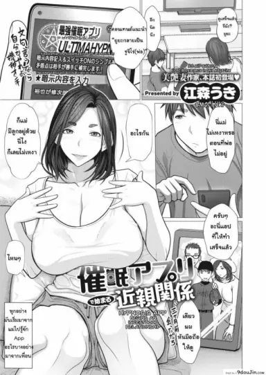 [Emori Uki] Saimin Apuri de Hajimaru Kinshin Kankei แปลไทย