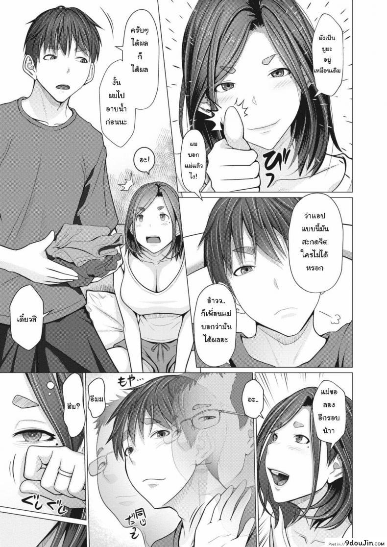 อ่านโดจิน [Emori Uki] Saimin Apuri de Hajimaru Kinshin Kankei หน้าที่ 3