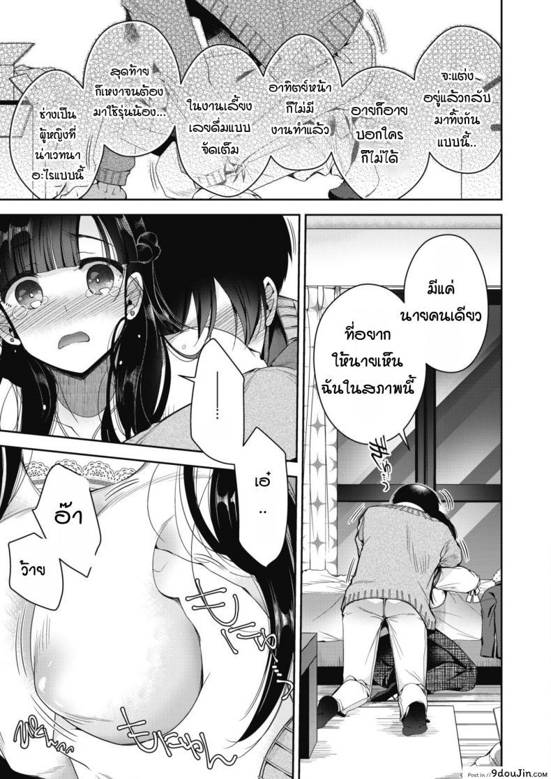 อ่านโดจิน และแล้ว เธอก็แต่งงาน [Izumiya Otoha] Soshite Kanojo wa Kekkon shita แปลไทย หน้าที่ 13