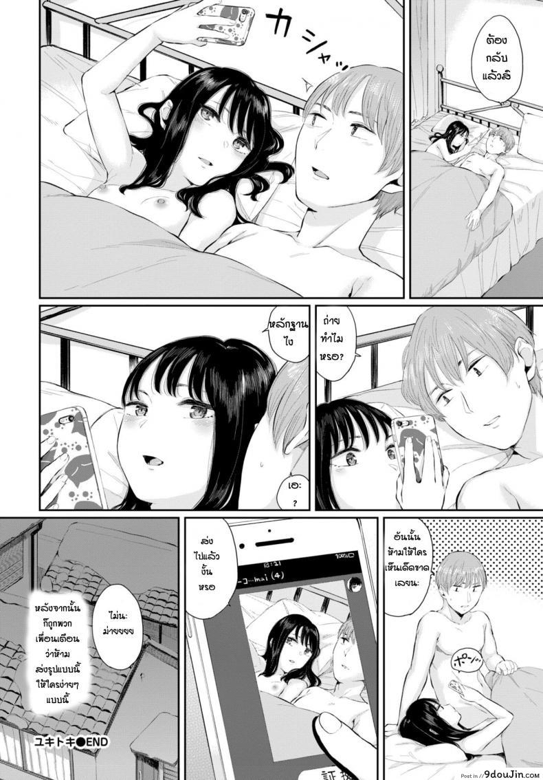 อ่านโดจิน ความในใจของยูกิ Yuki Toki [Yamada Yuuya] ภาค 1 แปลไทย หน้าที่ 22