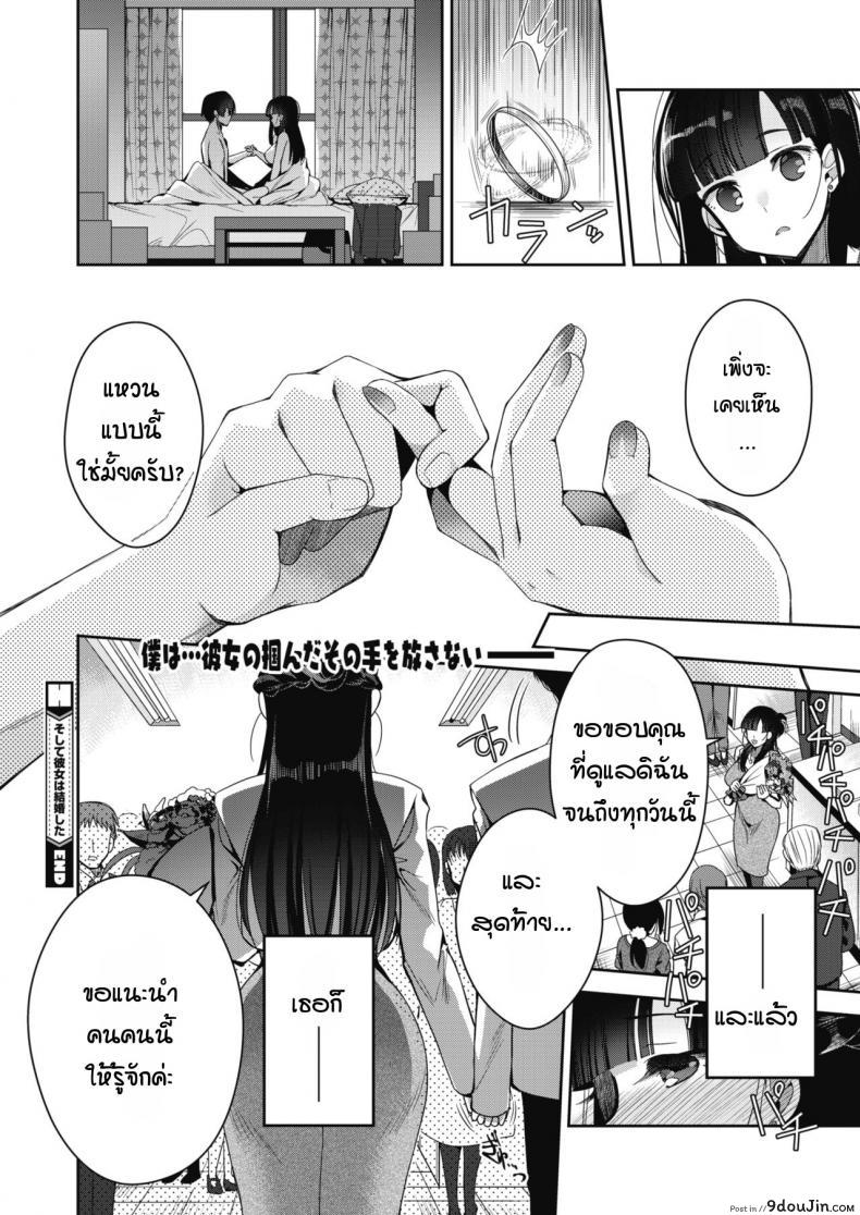 อ่านโดจิน และแล้ว เธอก็แต่งงาน [Izumiya Otoha] Soshite Kanojo wa Kekkon shita แปลไทย หน้าที่ 28