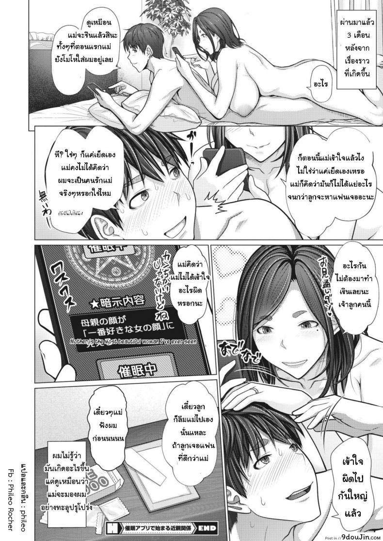 อ่านโดจิน [Emori Uki] Saimin Apuri de Hajimaru Kinshin Kankei แปลไทย หน้าที่ 24