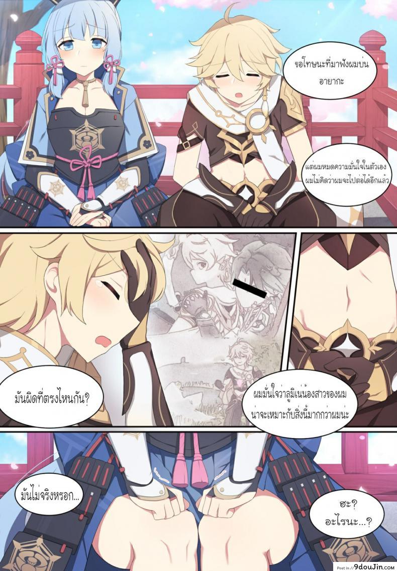 อ่านโดจิน [Poyeop] Ayaka (Genshin Impact) หน้าที่ 2