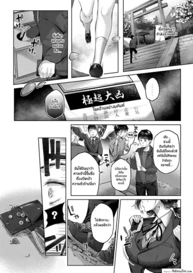 ปัดเป่าสิ่งชั่วร้าย [Yuzuto Sen] Kyoun Pick Up Misfortune Pick Up แปลไทย