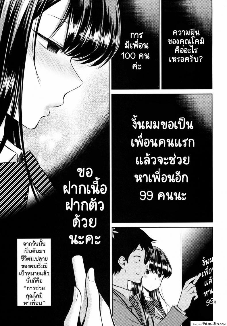 อ่านโดจิน [Popochichi (Yahiro Pochi)] Komi-san is sensitive หน้าที่ 2