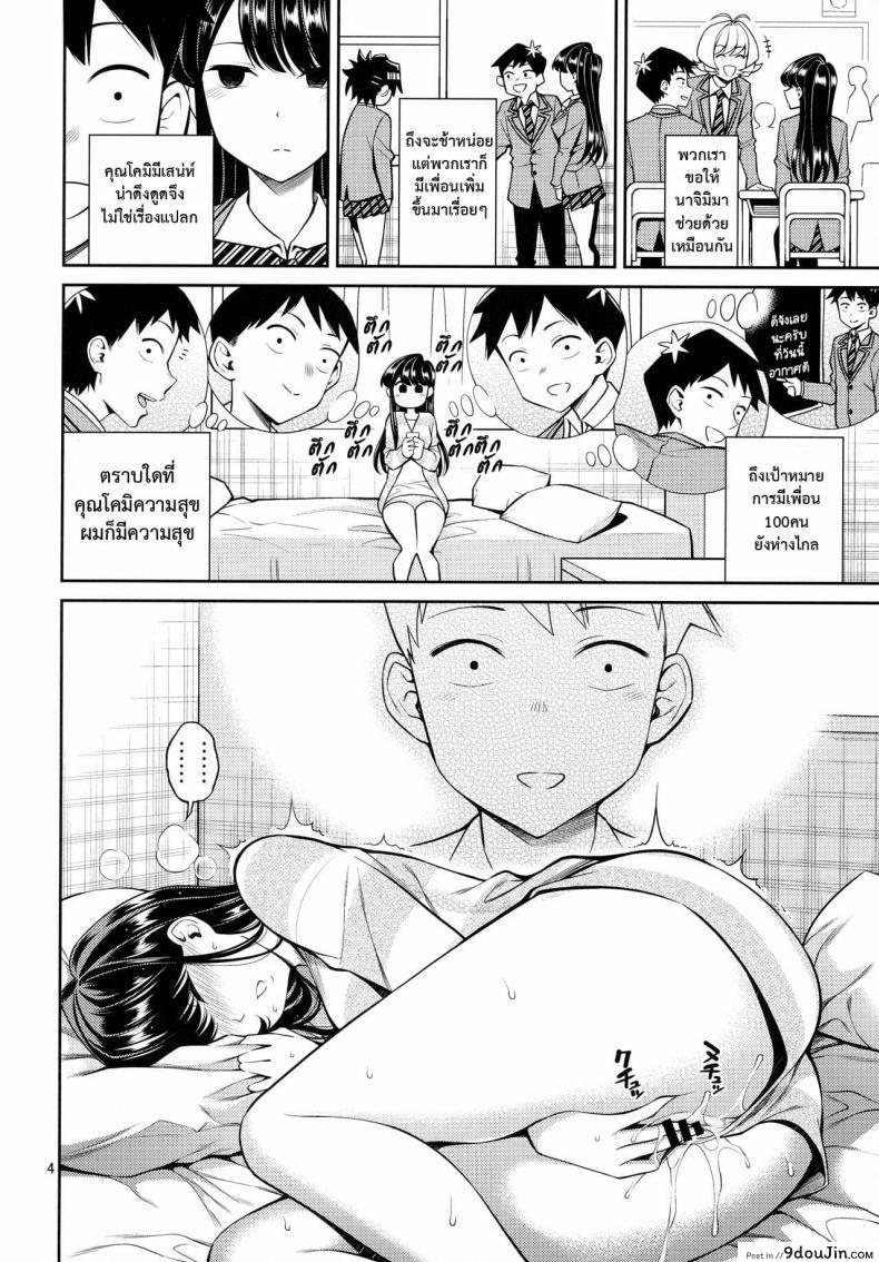 อ่านโดจิน [Popochichi (Yahiro Pochi)] Komi-san is sensitive หน้าที่ 3