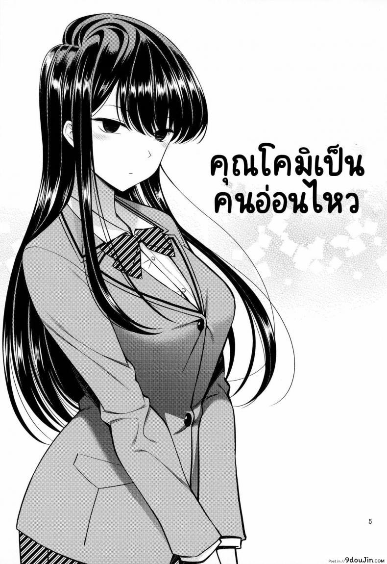อ่านโดจิน [Popochichi (Yahiro Pochi)] Komi-san is sensitive หน้าที่ 4