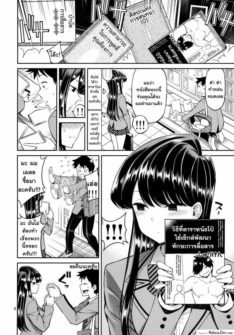 อ่านโดจิน [Popochichi (Yahiro Pochi)] Komi-san is sensitive หน้าที่ 5