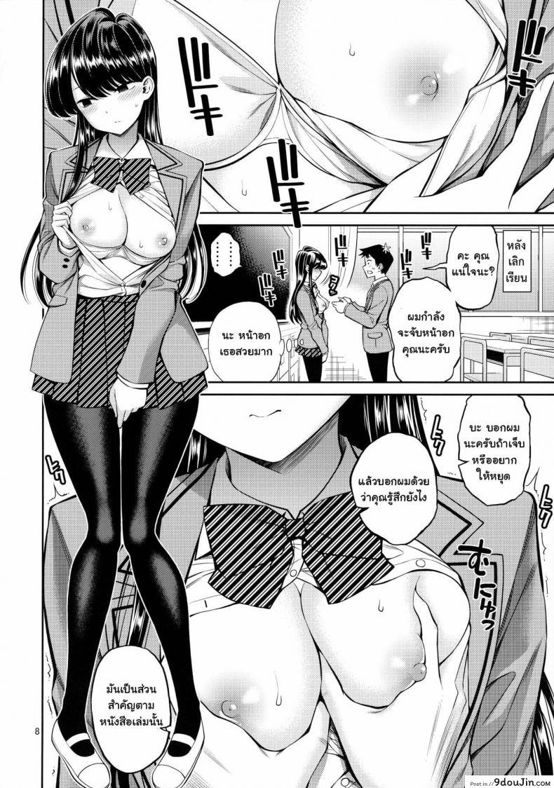 อ่านโดจิน [Popochichi (Yahiro Pochi)] Komi-san is sensitive แปลไทย หน้าที่ 7