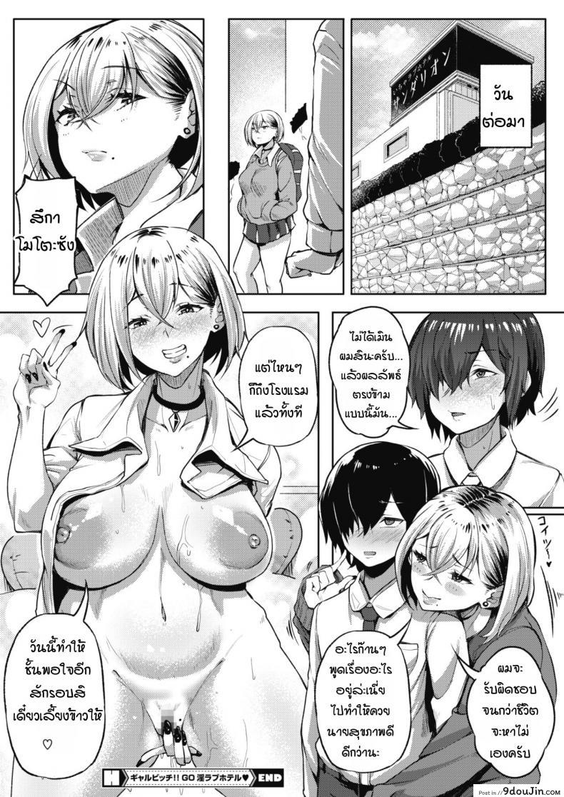 อ่านโดจิน พบรักกับแกลในเลิฟโฮเทล [Nusmusbim] Bitch gal H in love hotel แปลไทย หน้าที่ 20