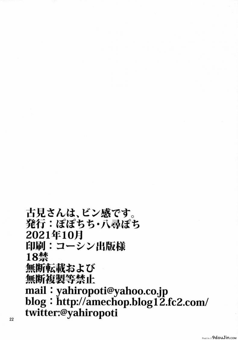อ่านโดจิน [Popochichi (Yahiro Pochi)] Komi-san is sensitive แปลไทย หน้าที่ 21