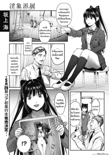 งานศิลปะชิ้นเอกของผม [Sakagami Umi] The Inshouhaten (แปลไทย)