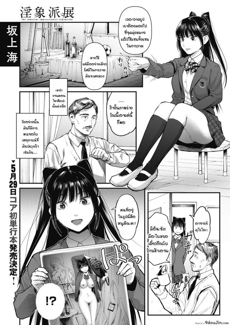 งานศิลปะชิ้นเอกของผม [Sakagami Umi] The Inshouhaten
