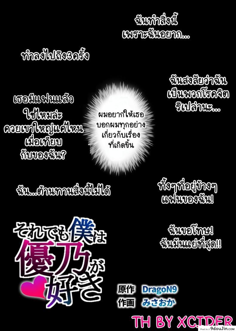 อ่านโดจิน [Super Ichigo-chan (Misaoka)] Soredemo Boku wa Yuno ga Suki ภาค 1 หน้าที่ 2