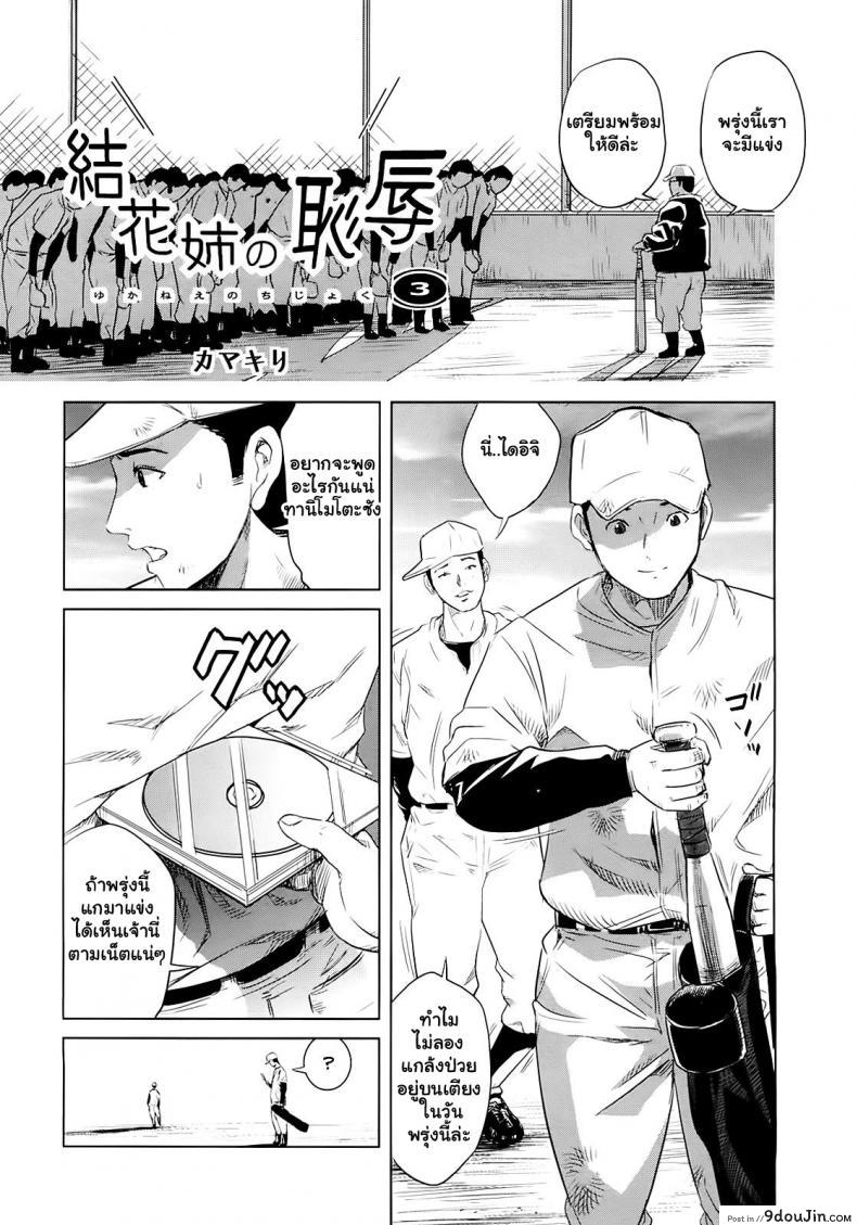 อ่านโดจิน ความผิดพลาดของพี่สาว [Kamakiri] Yuka Nee no Chijoku Ch.1 ภาค 3