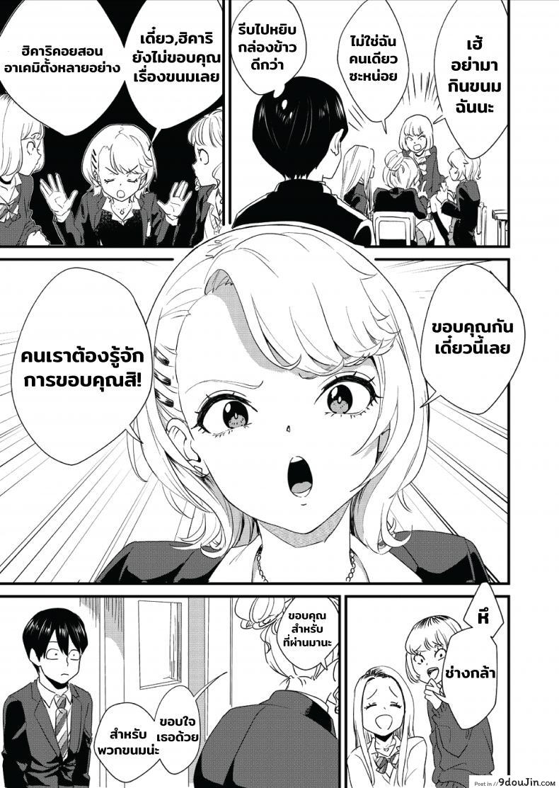 อ่านโดจิน [Bonhoban (Bon Ho)] Galko wa Bus de Zecchouchuu แปลไทย หน้าที่ 4
