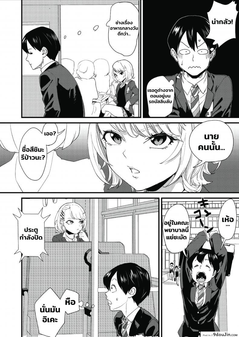 อ่านโดจิน [Bonhoban (Bon Ho)] Galko wa Bus de Zecchouchuu แปลไทย หน้าที่ 5