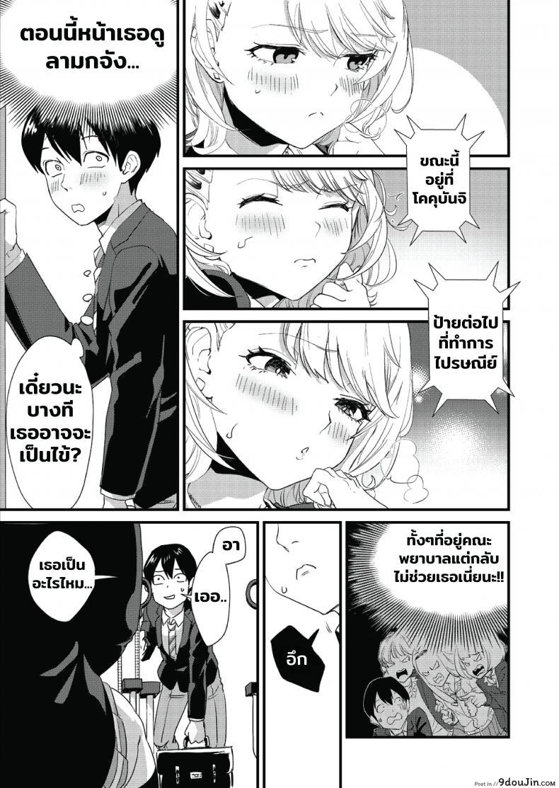อ่านโดจิน [Bonhoban (Bon Ho)] Galko wa Bus de Zecchouchuu แปลไทย หน้าที่ 6