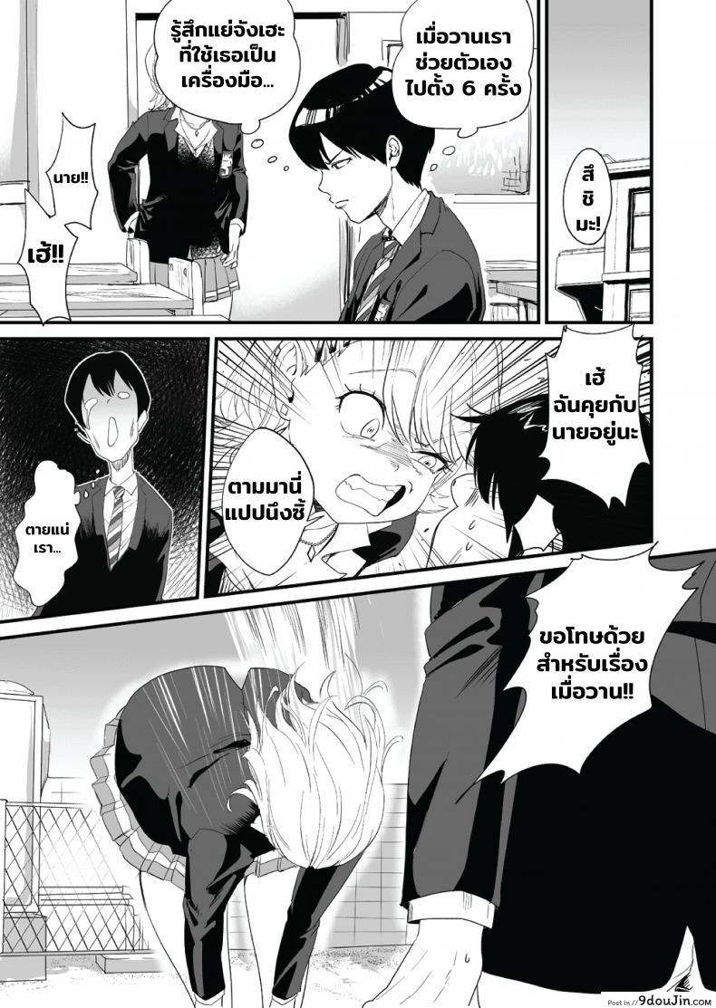 อ่านโดจิน [Bonhoban (Bon Ho)] Galko wa Bus de Zecchouchuu แปลไทย หน้าที่ 8