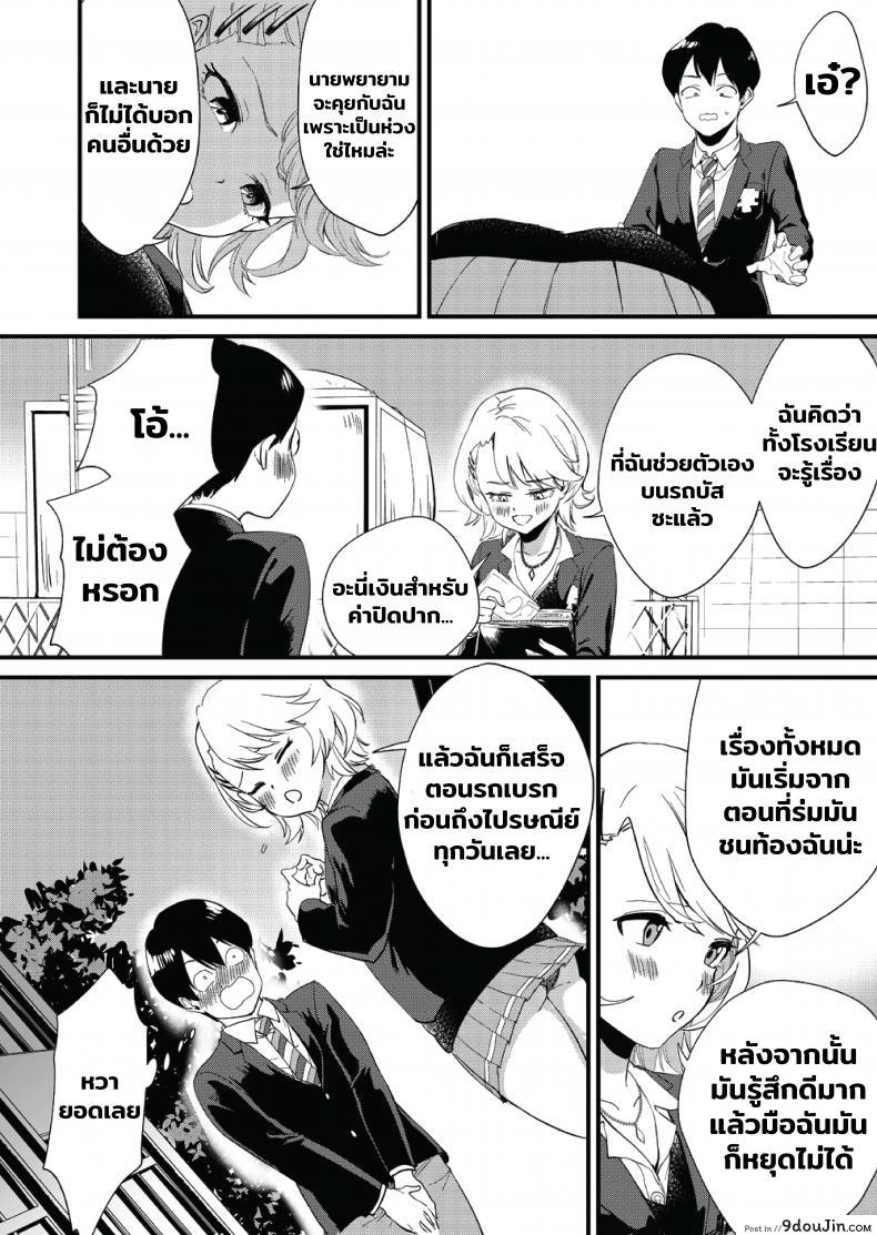 อ่านโดจิน [Bonhoban (Bon Ho)] Galko wa Bus de Zecchouchuu แปลไทย หน้าที่ 9