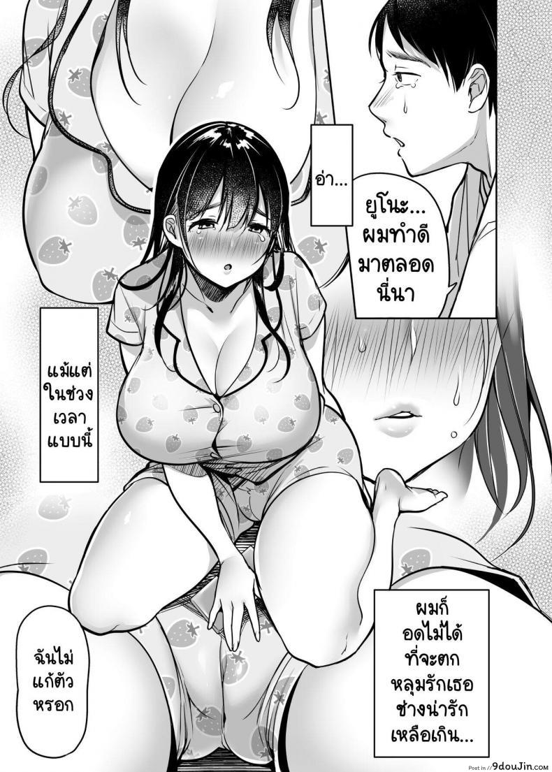 อ่านโดจิน [Super Ichigo-chan (Misaoka)] Soredemo Boku wa Yuno ga Suki ภาค 1 แปลไทย หน้าที่ 13