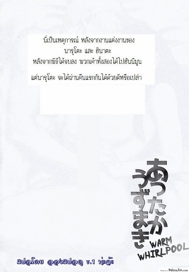 อ่านโดจิน ความผูกพันธ์ที่แสนสุข  [774 House (774)] Attaka Uzumaki | Warm Whirlpool (Naruto) ภาค 1 หน้าที่ 3