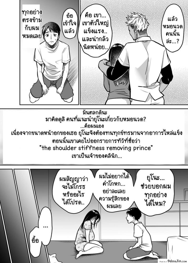 อ่านโดจิน [Super Ichigo-chan (Misaoka)] Soredemo Boku wa Yuno ga Suki ภาค 1 แปลไทย หน้าที่ 14