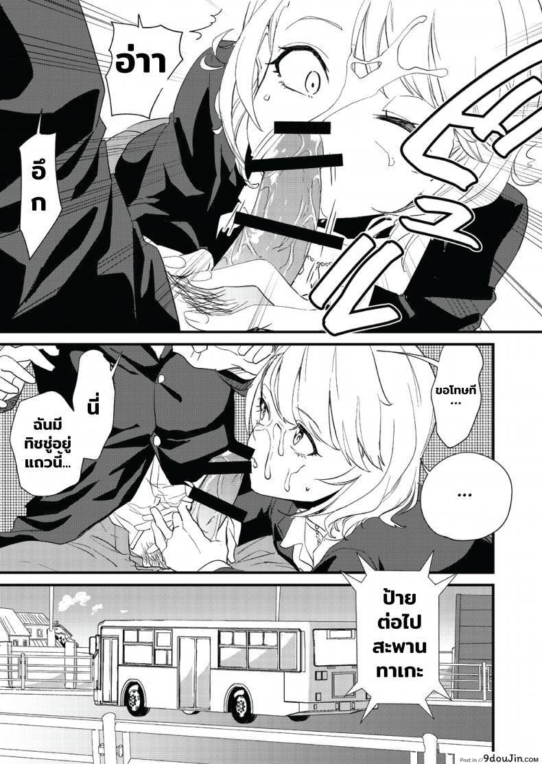 อ่านโดจิน [Bonhoban (Bon Ho)] Galko wa Bus de Zecchouchuu แปลไทย หน้าที่ 20