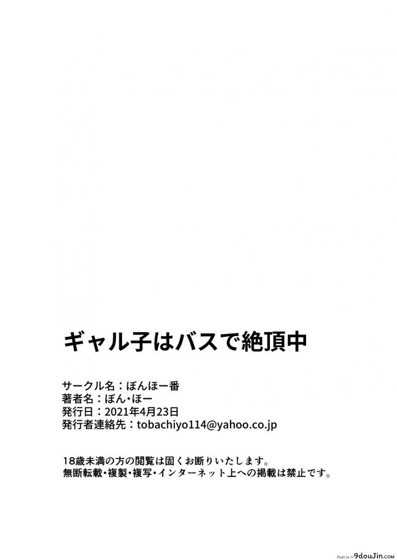 อ่านโดจิน [Bonhoban (Bon Ho)] Galko wa Bus de Zecchouchuu แปลไทย หน้าที่ 37