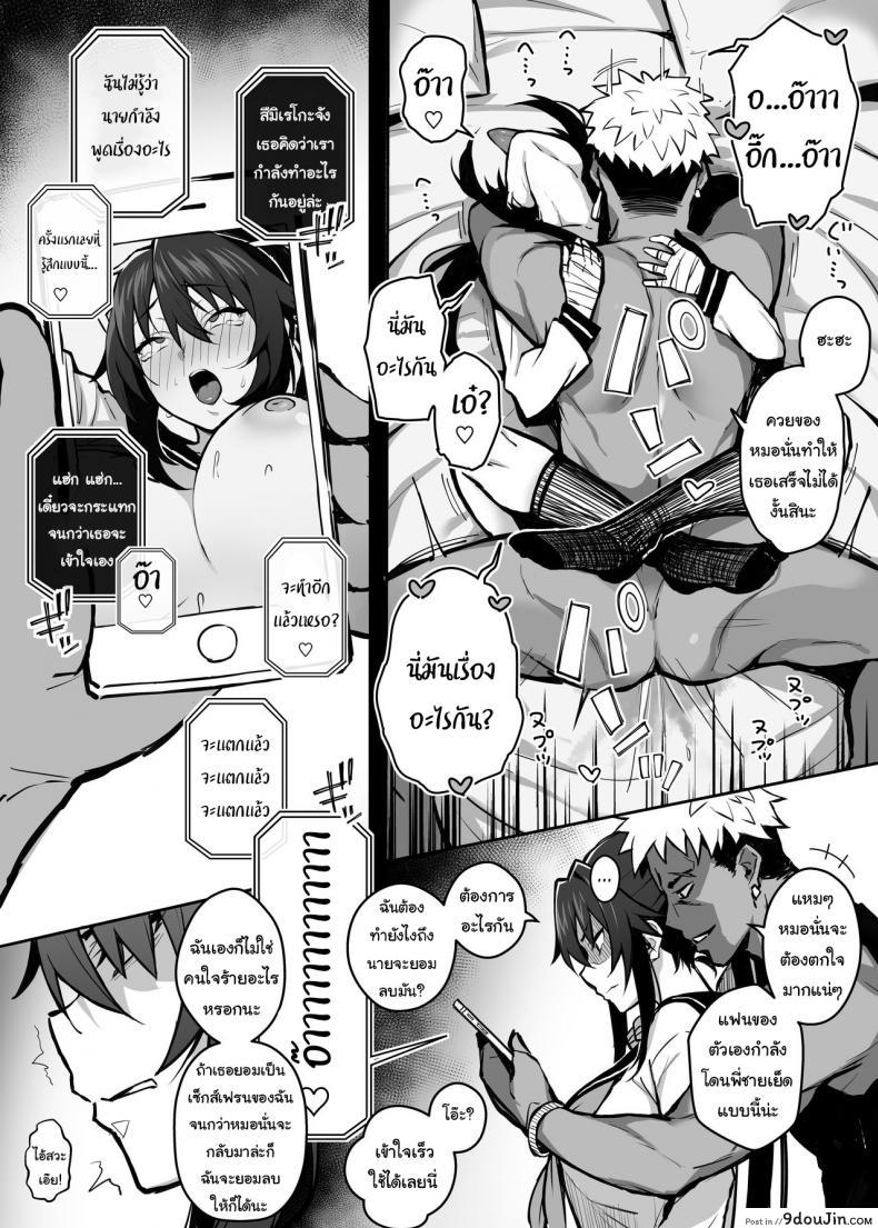 อ่านโดจิน Aniki ni Tabetsukusareta Ore no Kanojo [Gahahahahahaha! (Sekai Ichii)] แปลไทย หน้าที่ 10