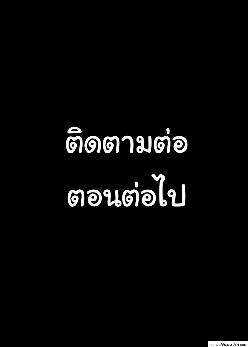 อ่านโดจิน Aniki ni Tabetsukusareta Ore no Kanojo [Gahahahahahaha! (Sekai Ichii)] แปลไทย หน้าที่ 28