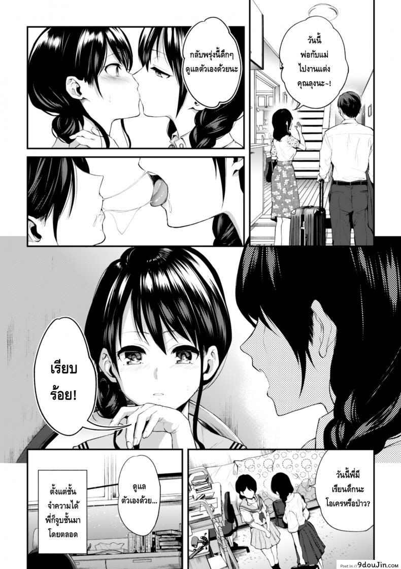 อ่านโดจิน จูบอันแสนน่ากลัวของพี่สาว [Nagashiro Rouge] Onee-chan no Kowai Kiss (2D Comic Magazine Kinshin Yuri Ecchi Vol. 1) หน้าที่ 4