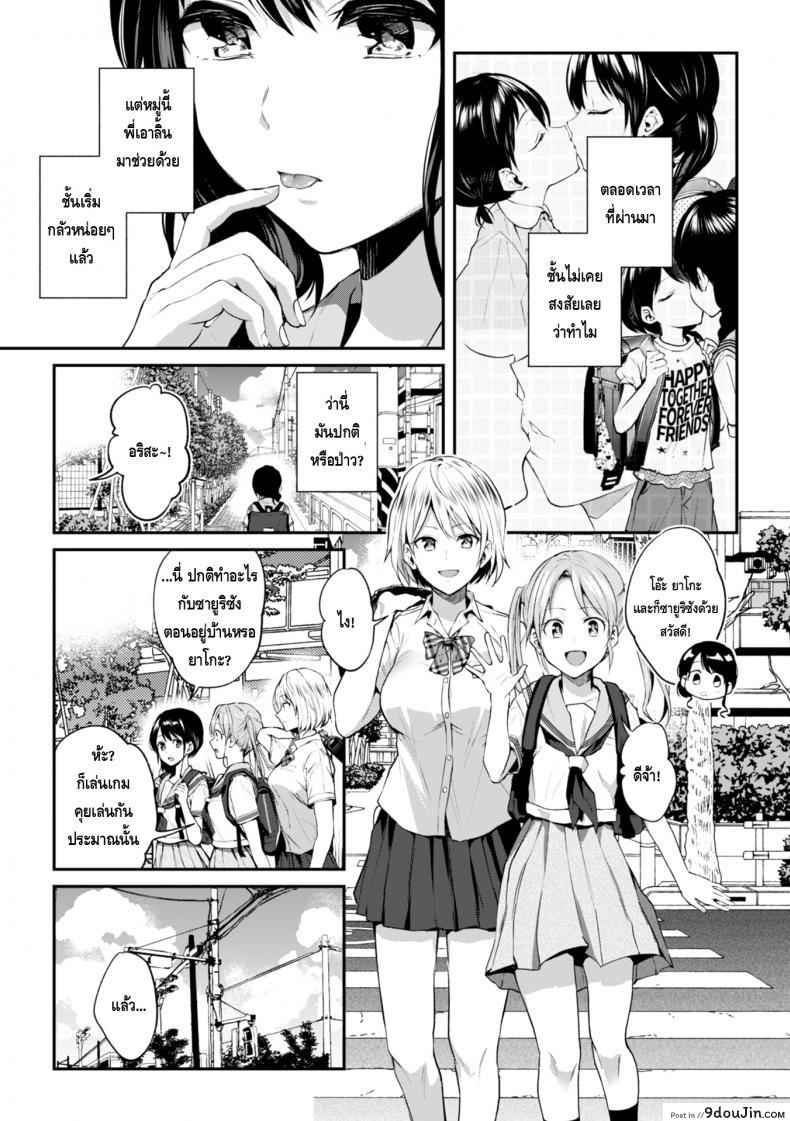 อ่านโดจิน จูบอันแสนน่ากลัวของพี่สาว [Nagashiro Rouge] Onee-chan no Kowai Kiss (แปลไทย) หน้าที่ 5