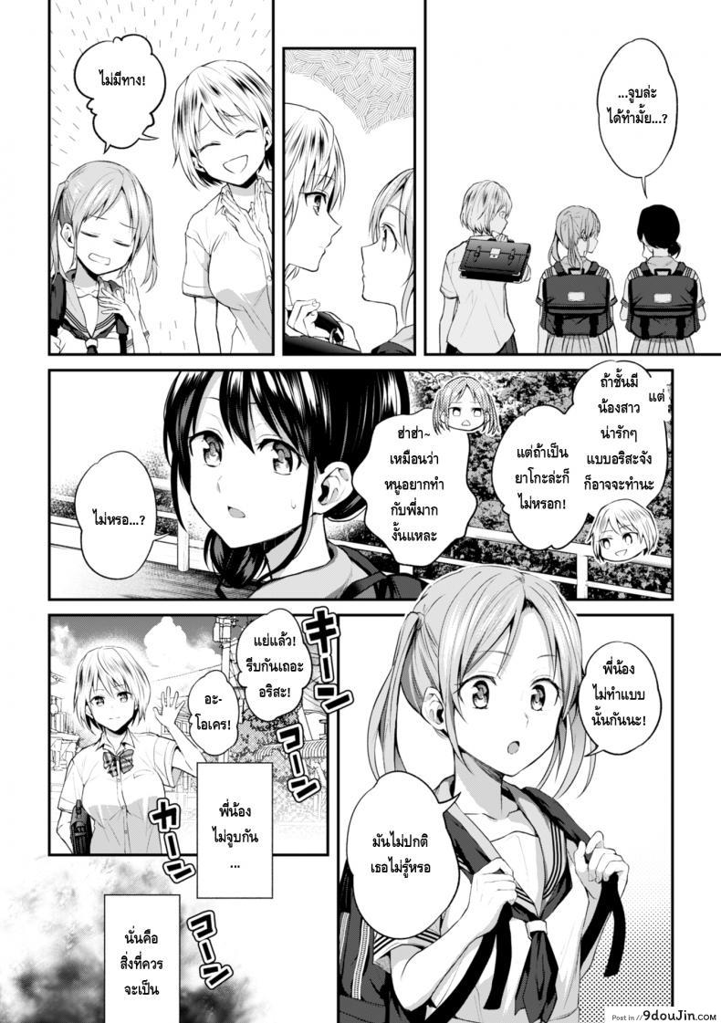 อ่านโดจิน จูบอันแสนน่ากลัวของพี่สาว [Nagashiro Rouge] Onee-chan no Kowai Kiss (แปลไทย) หน้าที่ 6