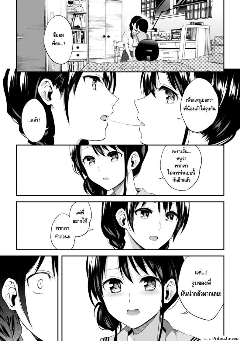 อ่านโดจิน จูบอันแสนน่ากลัวของพี่สาว [Nagashiro Rouge] Onee-chan no Kowai Kiss (แปลไทย) หน้าที่ 7