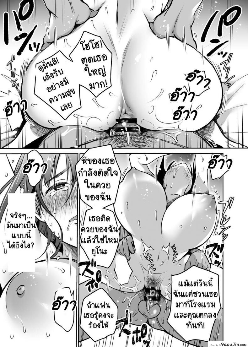 อ่านโดจิน [Super Ichigo-chan (Misaoka)] Soredemo Boku wa Yuno ga Suki ภาค 2 แปลไทย หน้าที่ 11