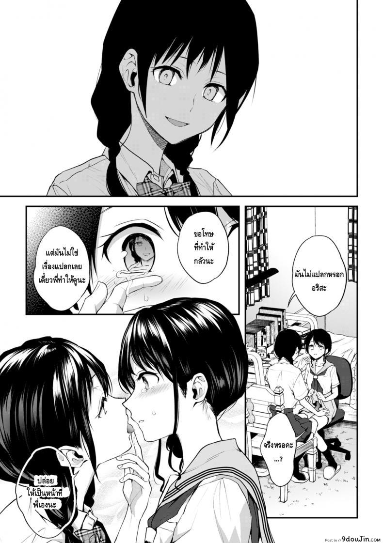 อ่านโดจิน จูบอันแสนน่ากลัวของพี่สาว [Nagashiro Rouge] Onee-chan no Kowai Kiss (แปลไทย) หน้าที่ 9