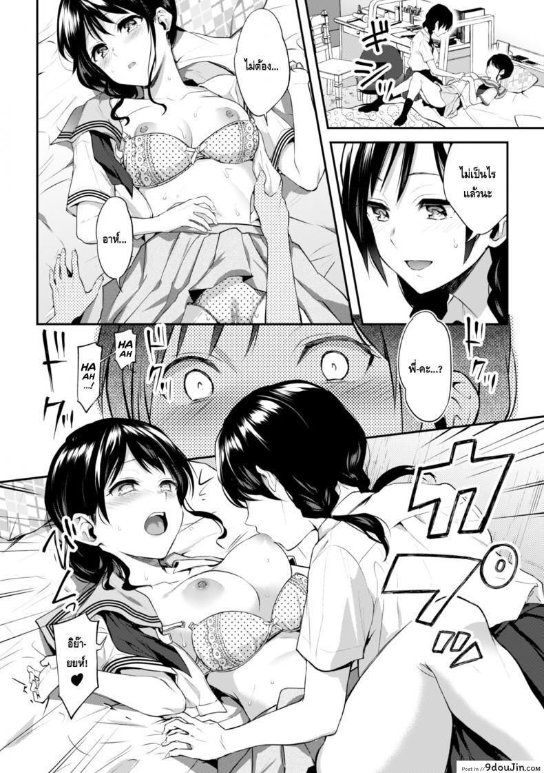 อ่านโดจิน จูบอันแสนน่ากลัวของพี่สาว [Nagashiro Rouge] Onee-chan no Kowai Kiss (แปลไทย) หน้าที่ 12