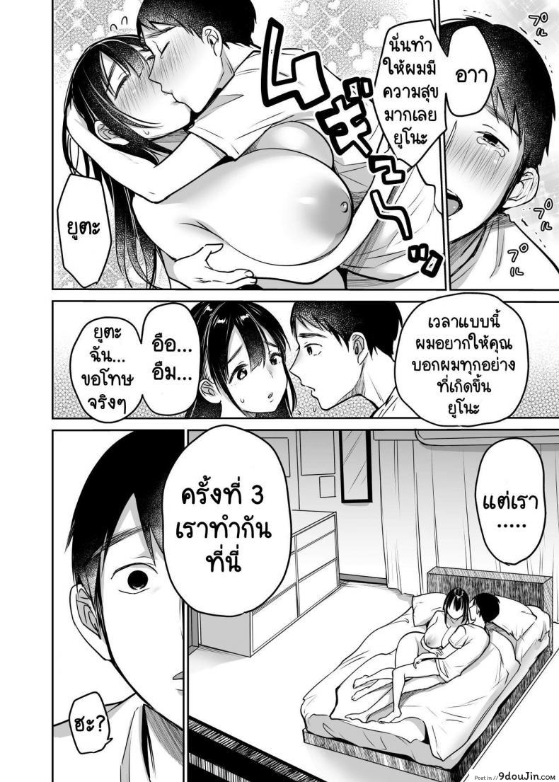 อ่านโดจิน [Super Ichigo-chan (Misaoka)] Soredemo Boku wa Yuno ga Suki ภาค 2 แปลไทย หน้าที่ 20