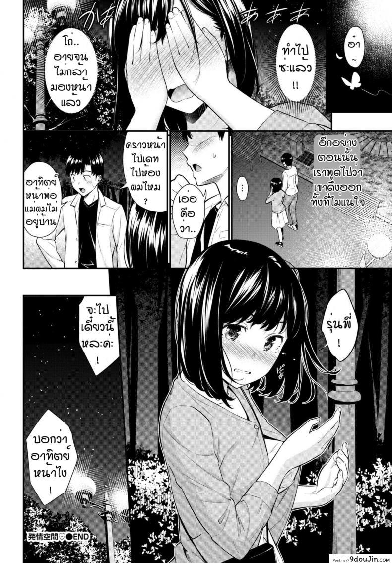 อ่านโดจิน เก็บอาการไม่อยู่ [Wabara Hiro] Hatsujou Kuukan อ่านฟรี หน้าที่ 20